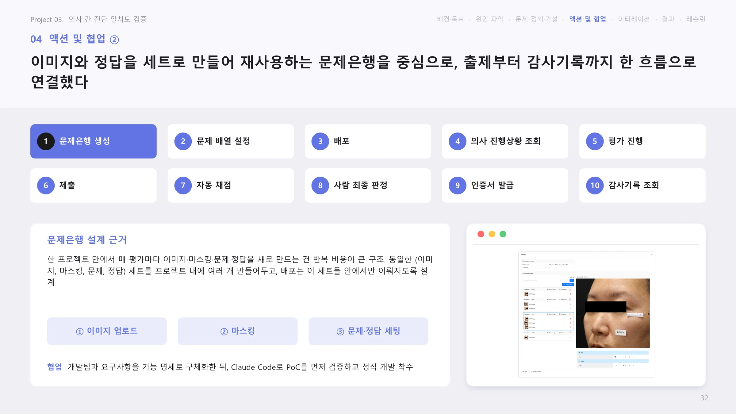 액션 ②: 이미지와 정답을 세트로 만드는 문제은행을 중심으로 출제부터 감사기록 조회까지 10단계를 한 흐름으로 연결한 슬라이드